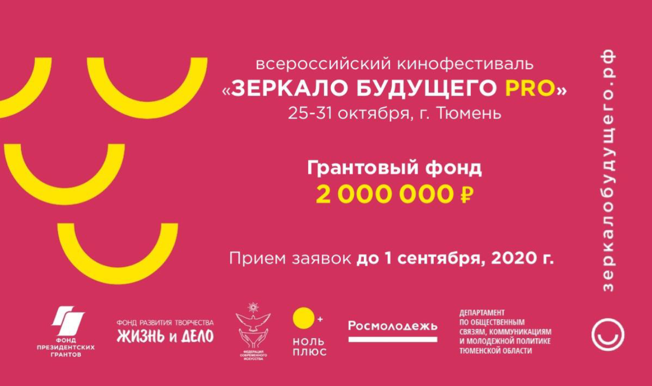 2 миллиона на детское творчество: в рамках кинофестиваля «Зеркало Будущего PRO» состоится масштабный грантовый конкурс